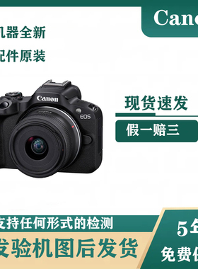 Canon/佳能R50高清摄影数码旅游自拍eos入门级微单照相机 佳能r50