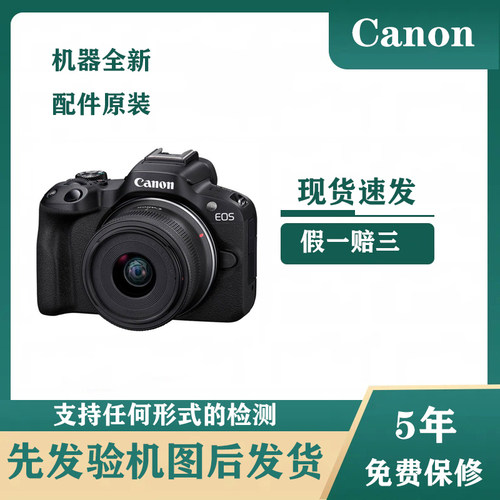 Canon/佳能R50高清摄影数码旅游自拍eos入门级微单照相机 佳能r50