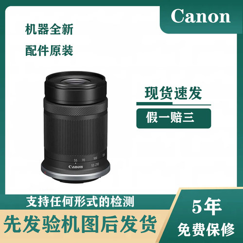 佳能 RF-S 55-210mm F5-7.1 IS STM 微单镜头 半画幅 远摄变焦