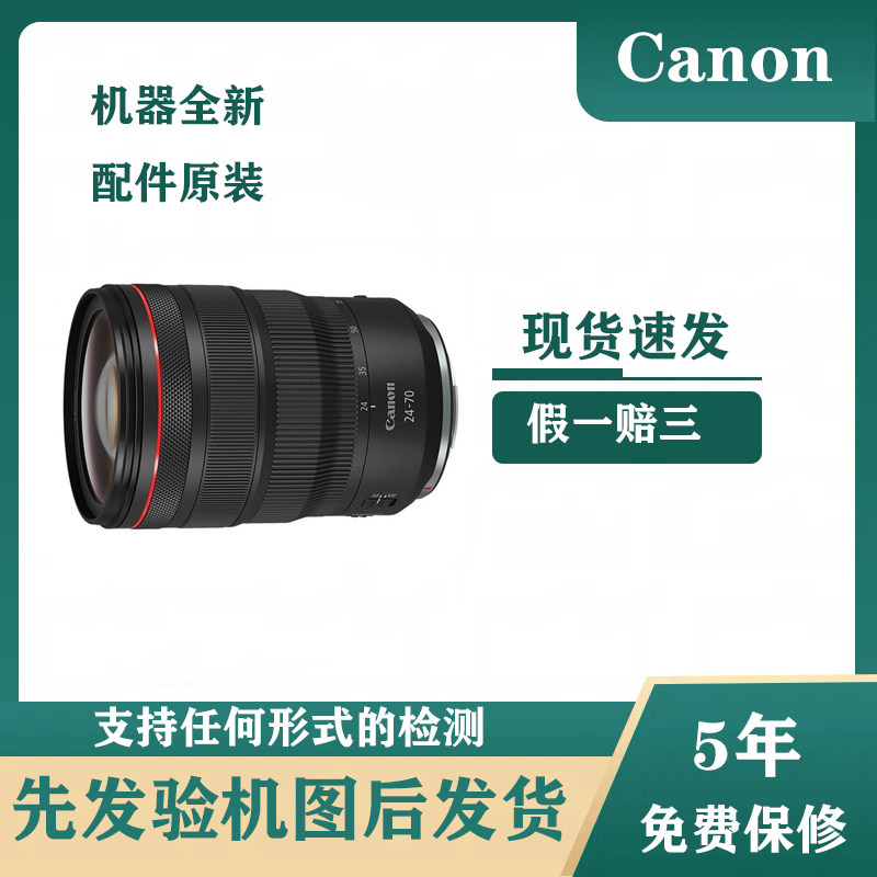 佳能 RF 24-70mm F2.8 IS USM 变焦专镜头RF 24-70红圈,数码相机/单反相机/摄像机,微单镜头,淘宝优惠券,粉丝福利购,淘宝优惠卷