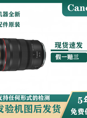 佳能 RF 24-70mm F2.8 IS USM 变焦专镜头RF 24-70红圈