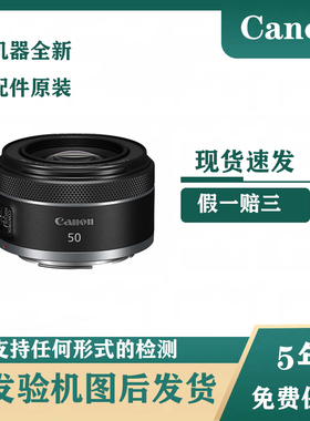佳能RF50mm f/1.8 STM 镜头EF50/1.8 三代新款小痰盂 人像定焦