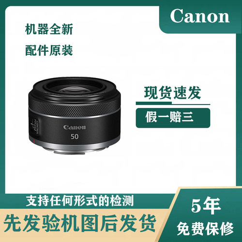 佳能RF50mm f/1.8 STM 镜头EF50/1.8 三代新款小痰盂 人像定焦
