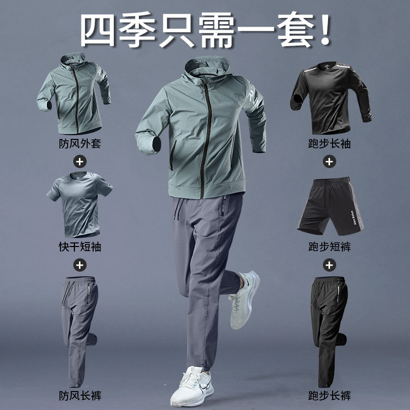 跑步运动套装男士速干衣秋季外套骑行服新款专业装备户外登山休闲