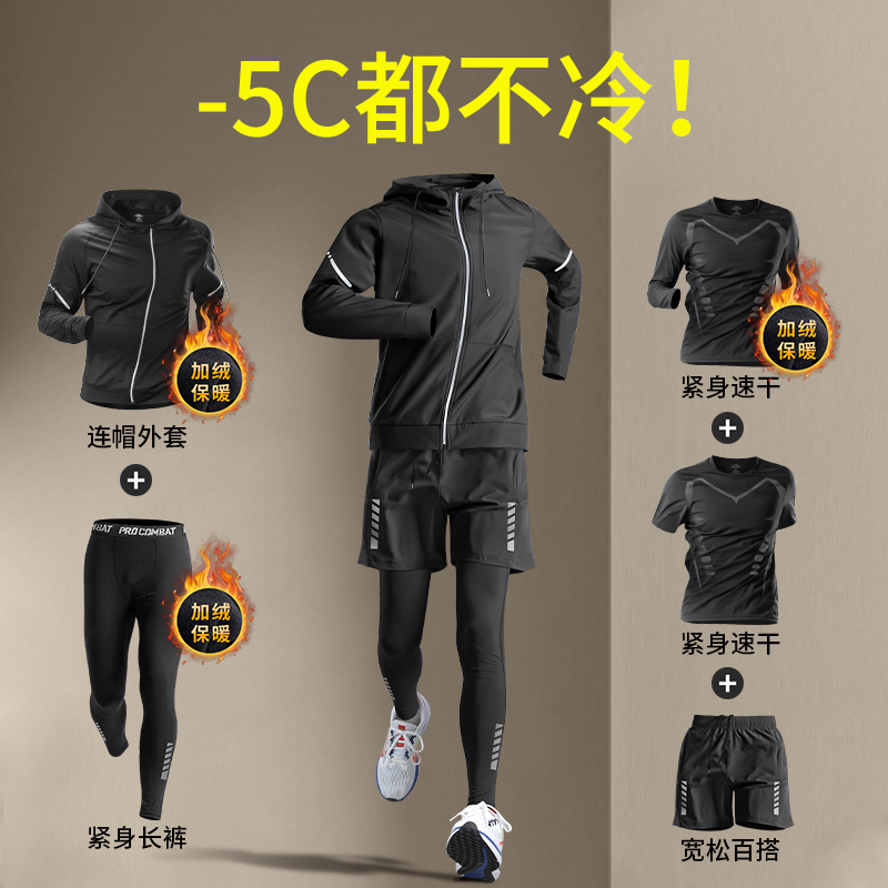 冬季跑步套装男士加绒保暖运动健身衣服速干衣冬天足球体育训练服