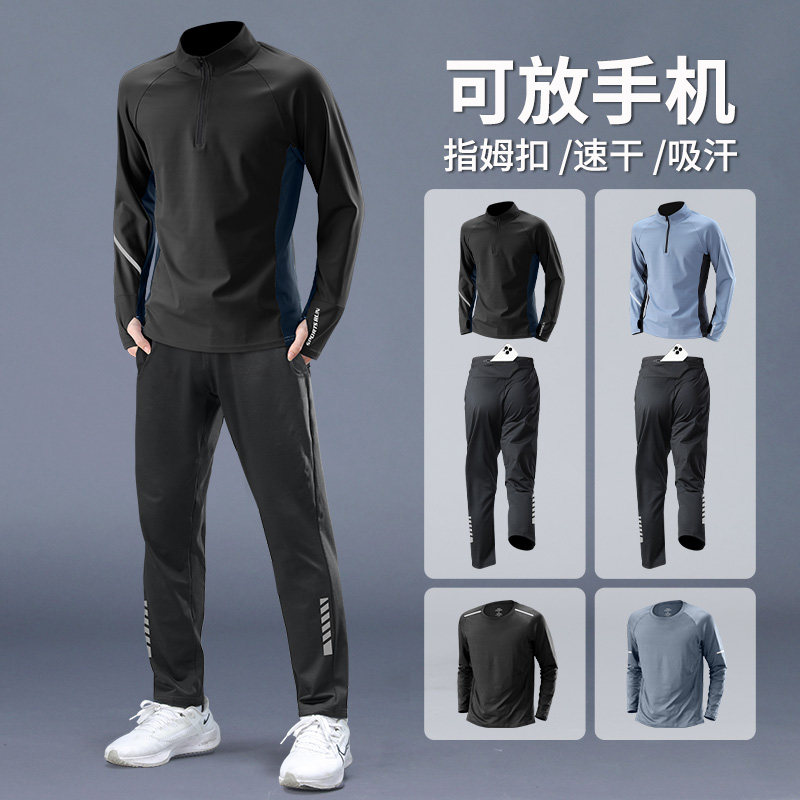 跑步运动套装男秋冬速干衣长袖长裤健身衣服可放手机专业训练晨跑,运动服/休闲服装,运动套装,淘宝优惠券,粉丝福利购,淘宝优惠卷