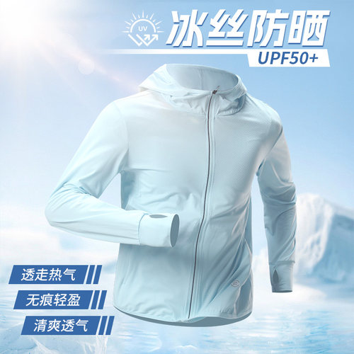 防晒衣男防紫外线冰丝夏轻薄透气