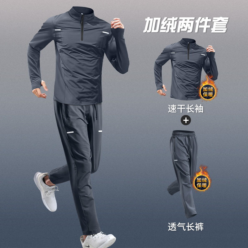 冬季加绒运动套装男保暖长袖长裤冬天户外训练晨跑健身跑步速干衣