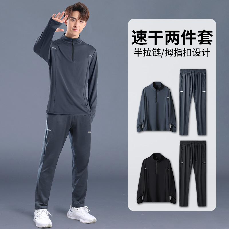 运动套装男秋季跑步晨跑服速干长袖长裤秋冬新款户外训练健身衣服