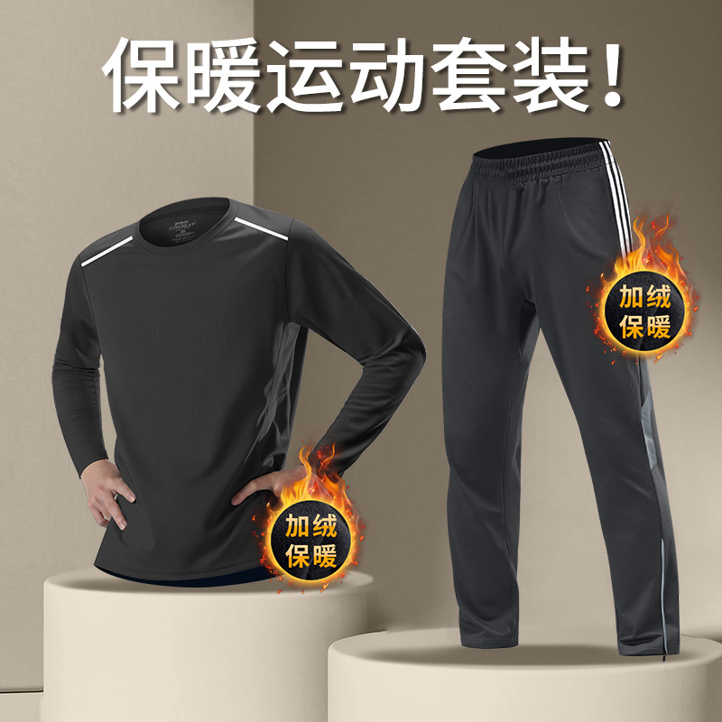 冬季运动套装男加绒保暖跑步速干长袖长裤专业晨跑服健身衣服秋冬