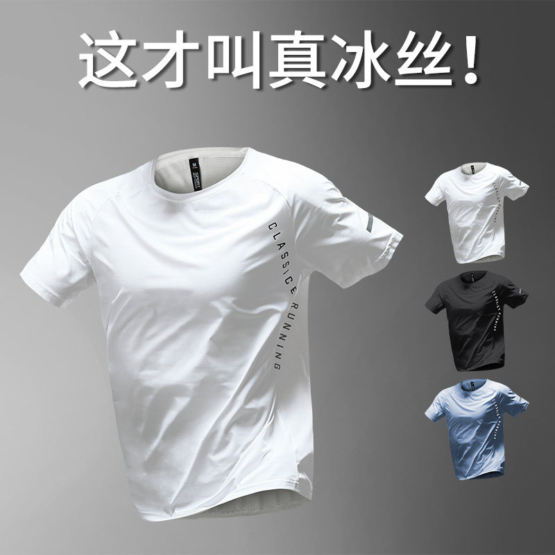 冰丝运动t恤男士速干夏季薄款跑步短袖新款白色透气上衣训练衣服