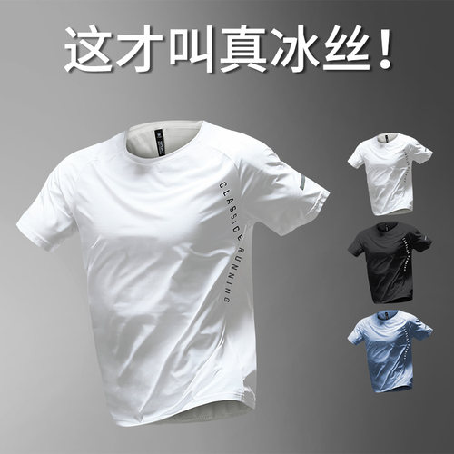 冰丝T恤男微孔速干薄款透气