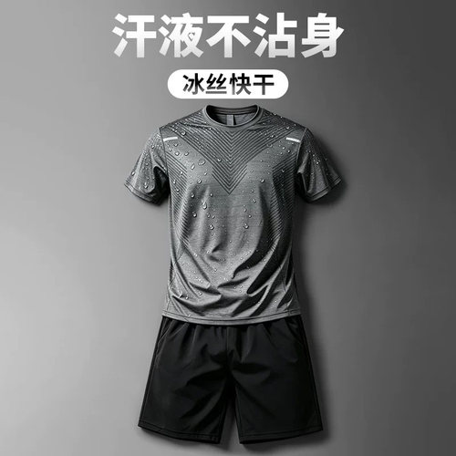 冰丝滑跑步运动套装男夏季薄款