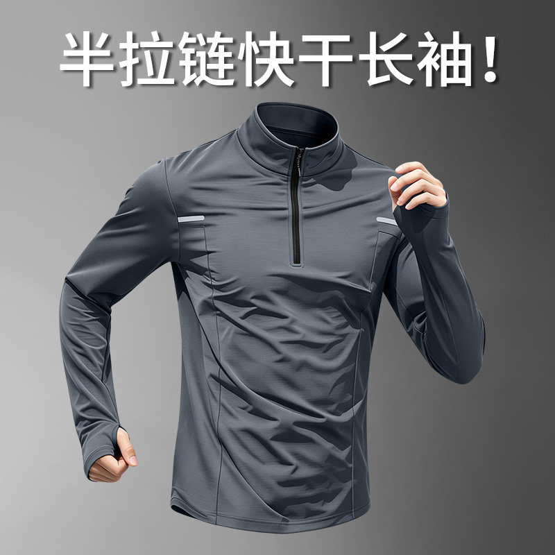 快速干爽长袖t恤男士半拉链跑步运动打底骑行服立领上衣秋冬训练