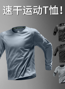 跑步速干衣长袖t恤男秋季运动训练健身衣服宽松防晒户外登山上衣