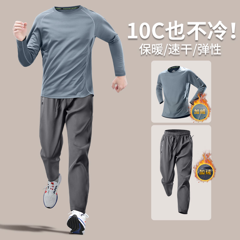 冬季跑步套装男保暖长袖健身长裤