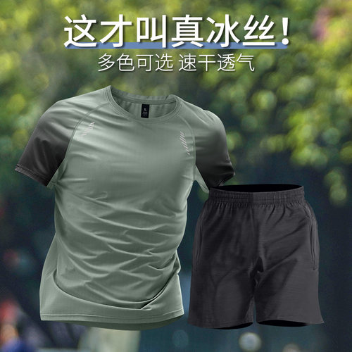 运动套装男夏季冰丝跑步速干衣