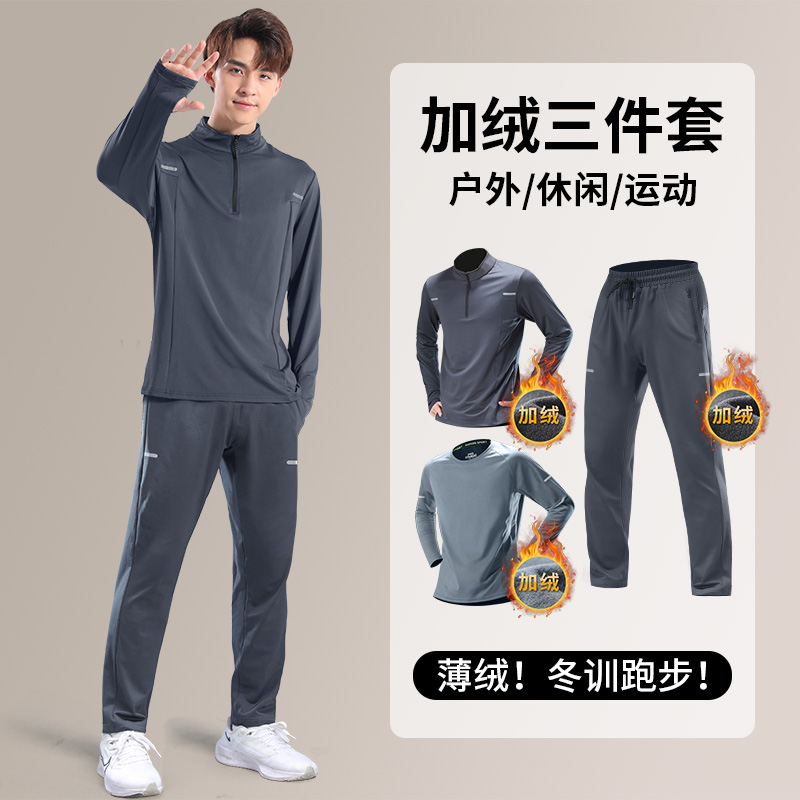 冬季加绒运动套装男保暖速干长袖