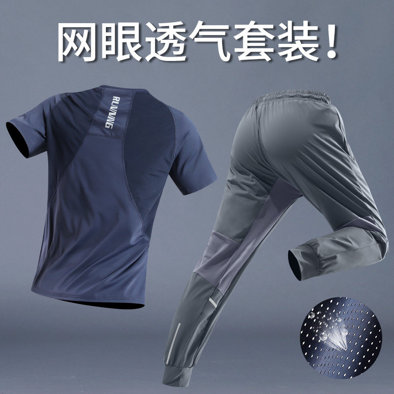 跑步运动套装男夏季网眼透气冰丝速干衣训练健身服短袖长裤两件套