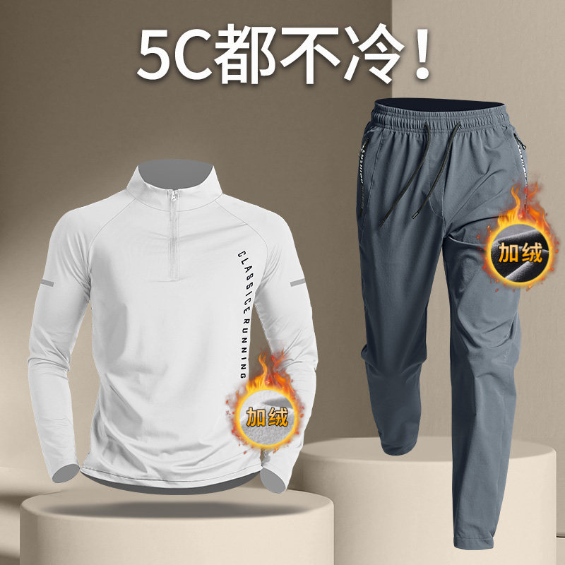 冬季跑步套装男士加绒加厚晨跑运动服秋冬户外保暖速干训练服冬天