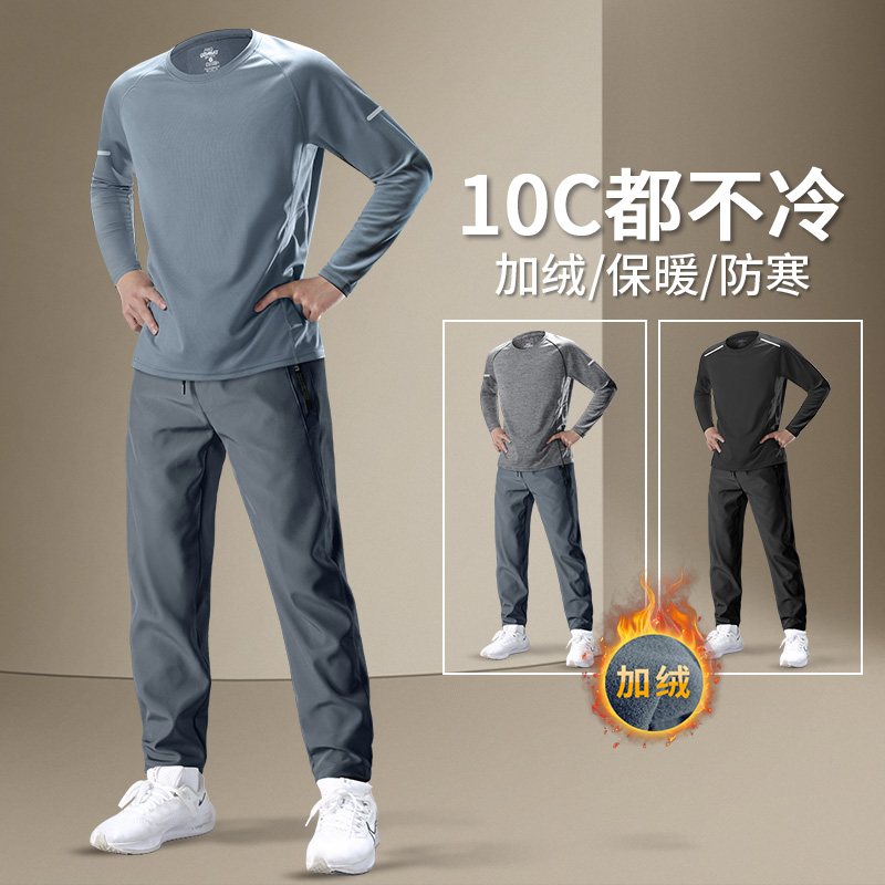 冬季运动套装男加绒保暖跑步速干衣长袖长裤户外专业晨跑服秋冬训
