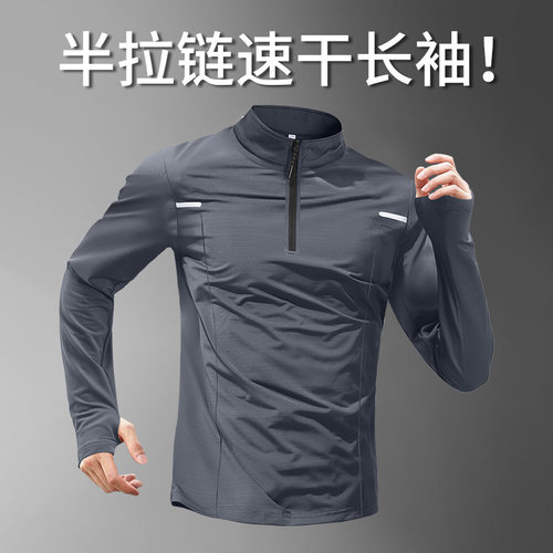 速干衣长袖男士半拉链训练服跑步