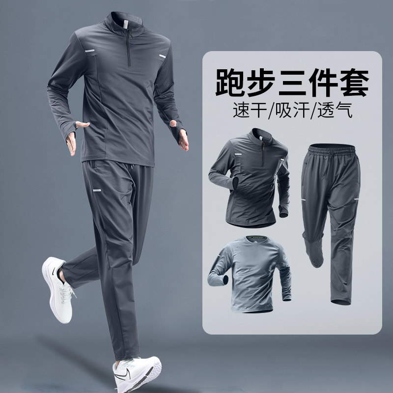 跑步男运动套装秋冬速干衣长袖户外体育田径训练晨跑长裤健身衣服,运动服/休闲服装,运动套装,淘宝优惠券,粉丝福利购,淘宝优惠卷