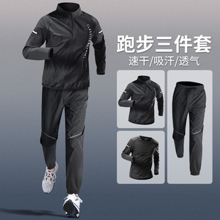 跑步男运动套装速干健身衣服春季专业马拉松田径训练外套长袖长裤