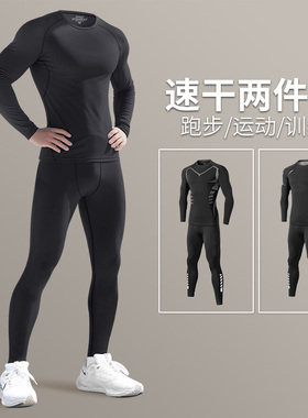 运动紧身衣男速干内衣打底秋冬跑步套装篮球骑行高弹健身训练长袖