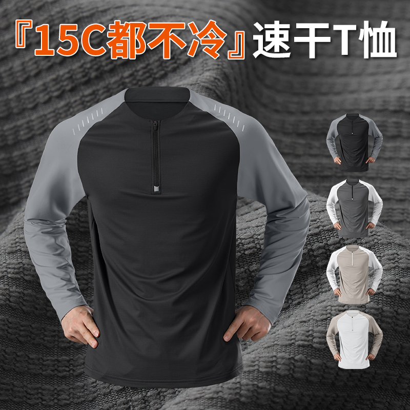 微绒速干衣长袖男士秋冬跑步