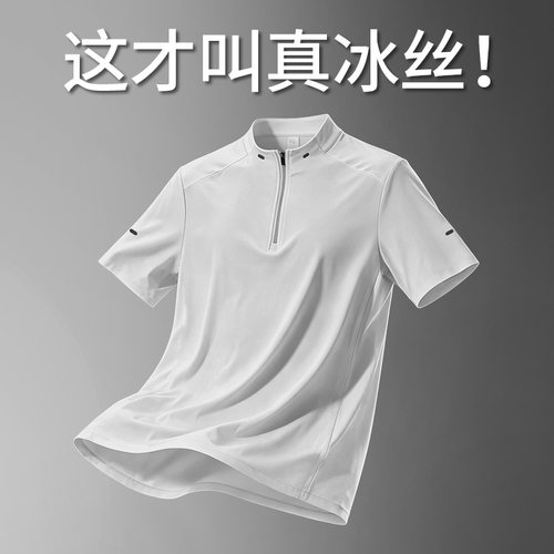 冰丝速干t恤男半拉链短袖夏季
