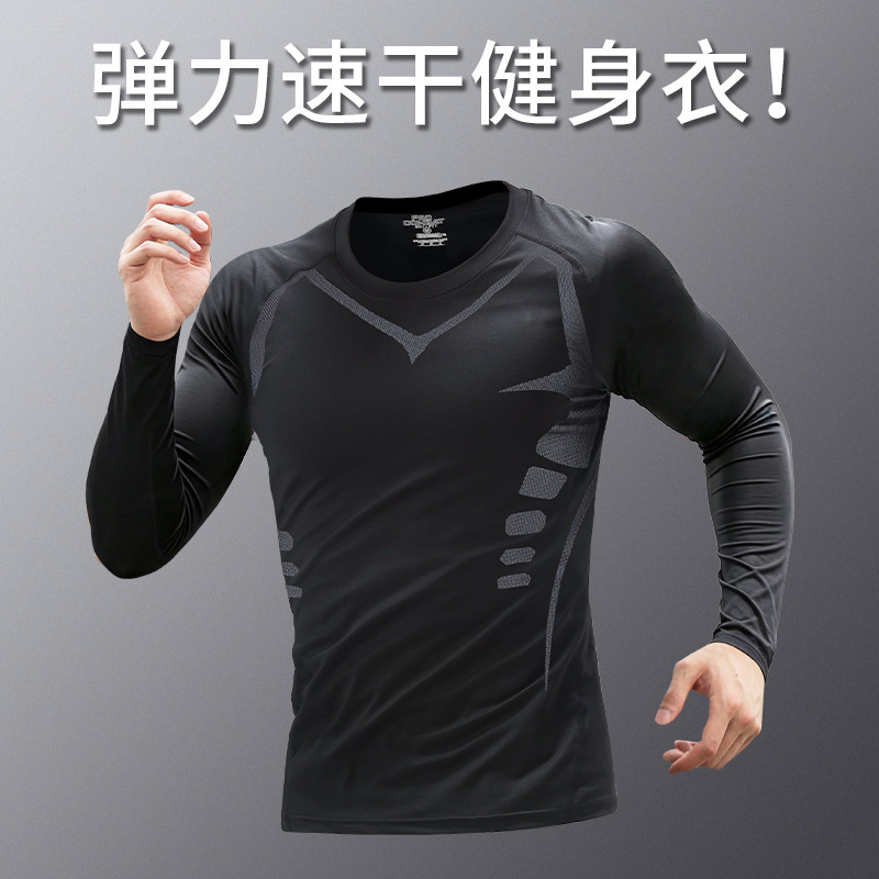 速干紧身衣男长袖运动打底上衣跑步健身内衣训练服秋冬季保暖登山