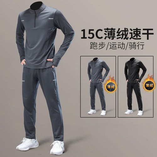 冬季跑步运动套装男加绒保暖速干