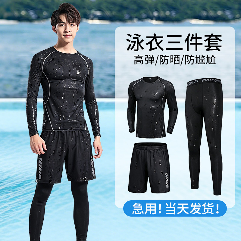 泳衣套装男士全身防晒长袖长裤泳裤男游泳温泉水母泳装冲浪潜水服