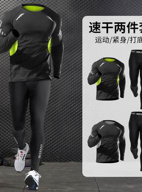速干内衣男秋冬健身长袖篮球服打底紧身衣高弹训练裤跑步运动套装