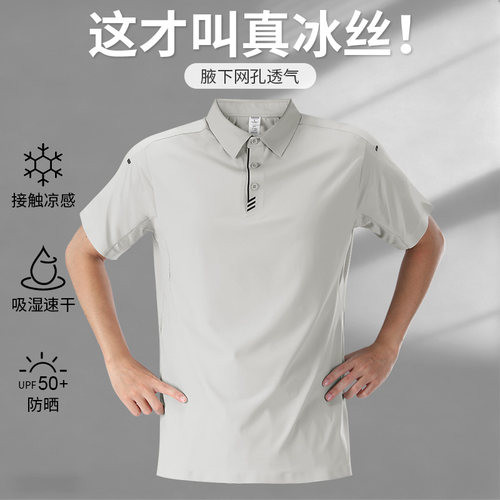 冰丝速干polo衫男士翻领透气