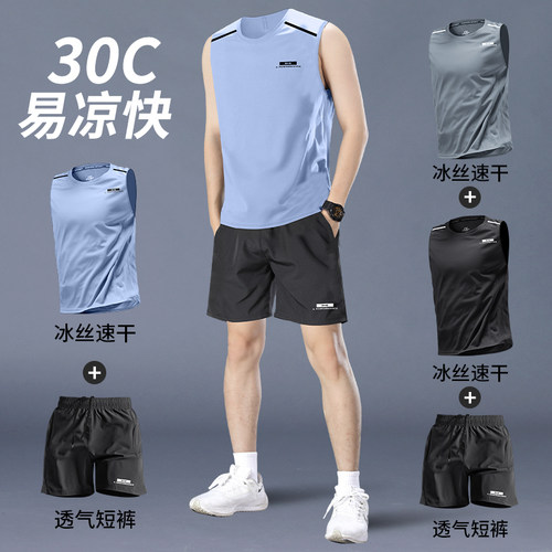 跑步速干背心男夏季冰丝运动套装