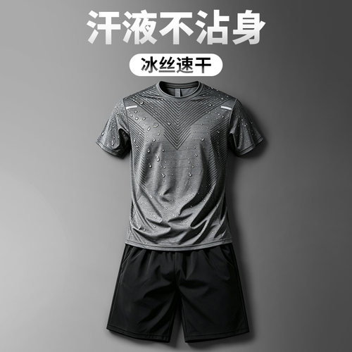 冰丝跑步运动套装男夏季薄款速干