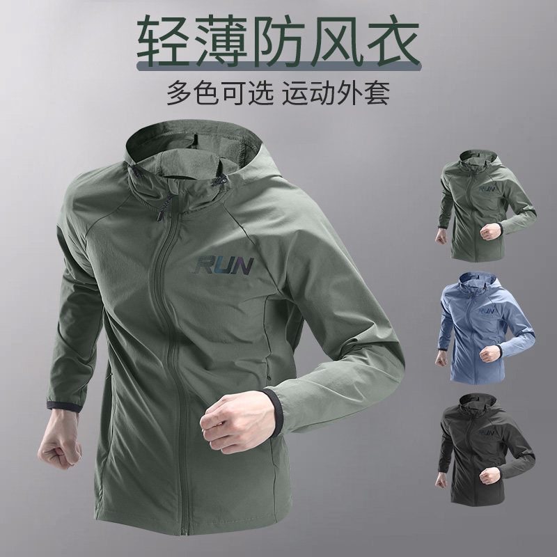 跑步外套男运动防风薄款风衣春季骑行服户外登山防晒上衣新款专业