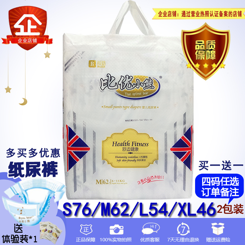 厂家正品比优小熊清仓价干爽透气