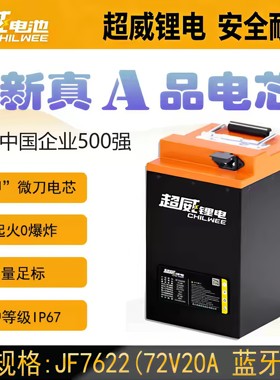 超威锂电池60V72V20安磷酸铁锂电瓶电动三轮车外卖电池长沙上门装
