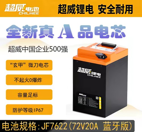 超威锂电池60V72V40安磷酸铁锂电瓶电动三轮车外卖电池长沙上门装