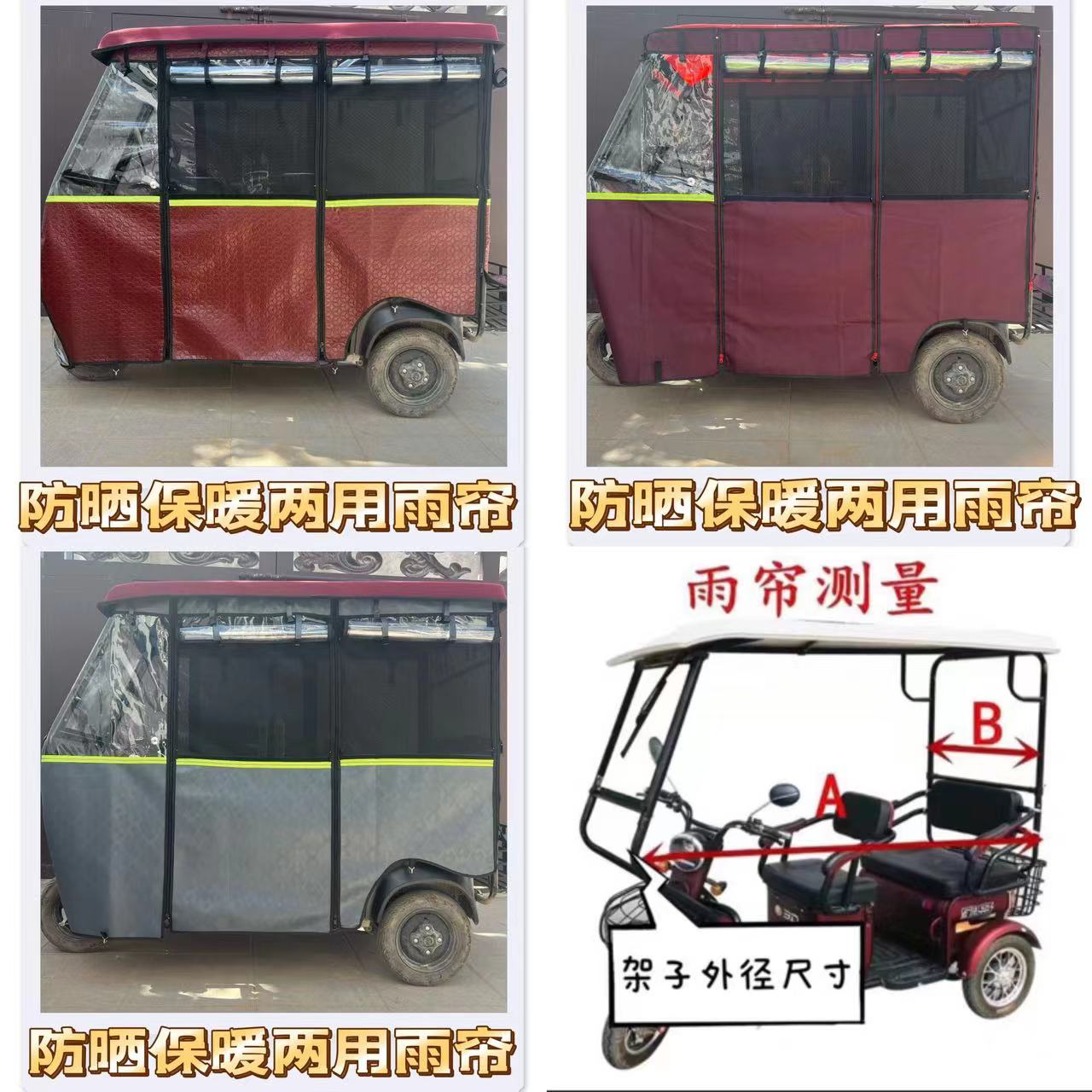 电动三轮车雨棚车篷冬夏两用皮革加绒加厚围帘网纱帘小巴士遮雨棚