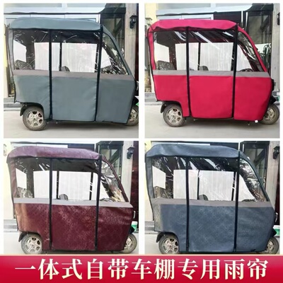 小巴士电动三轮车雨篷自带