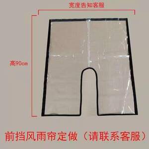 电动三轮车车棚雨篷防雨帘小巴士挡风帘玻璃下边小挡雨帘遮雨围帘