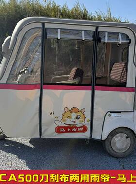 适用于三轮车一体棚爱玛乐维CA500乐淘Pro乐享至臻四季两用遮雨棚