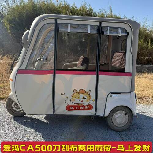 适用于三轮车一体棚爱玛乐维CA500乐淘Pro乐享至臻四季两用遮雨棚