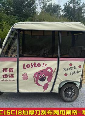 适用于雅笛C16c18cl9s三轮车一体棚台铃X5x7艾美达P30刀刮布雨帘