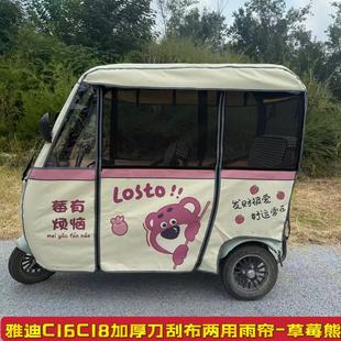 适用于雅笛C16c18cl9s三轮车一体棚台铃X5x7艾美达P30刀刮布雨帘