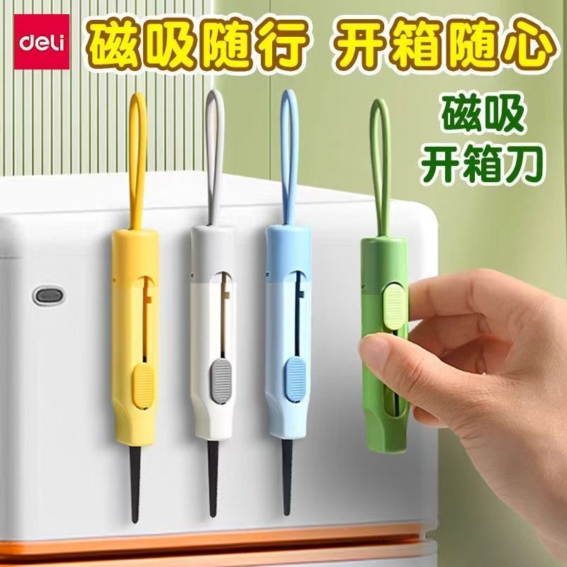 得力纽赛磁吸迷你开箱刀钥匙扣
